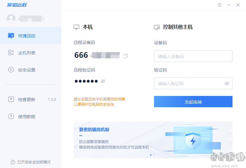 愛(ài)思遠(yuǎn)控電腦端