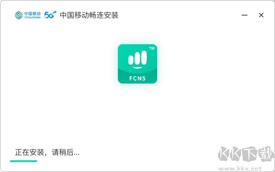 中國移動暢連遠(yuǎn)程客戶端