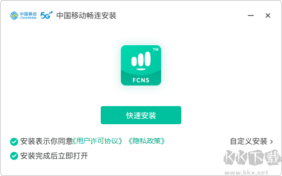 中國移動暢連遠(yuǎn)程客戶端