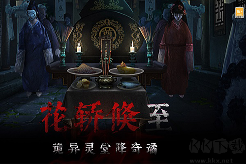 奉天白事鋪手游app最新版