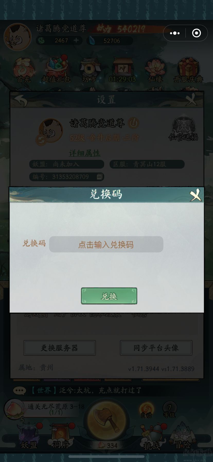 砍樹游戲禮包碼-尋道大千兌換碼（KK親測可用）