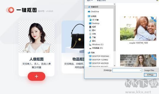 迅捷一鍵摳圖PC客戶端官方最新版