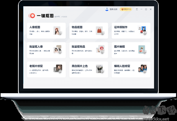 迅捷一鍵摳圖PC客戶端官方最新版