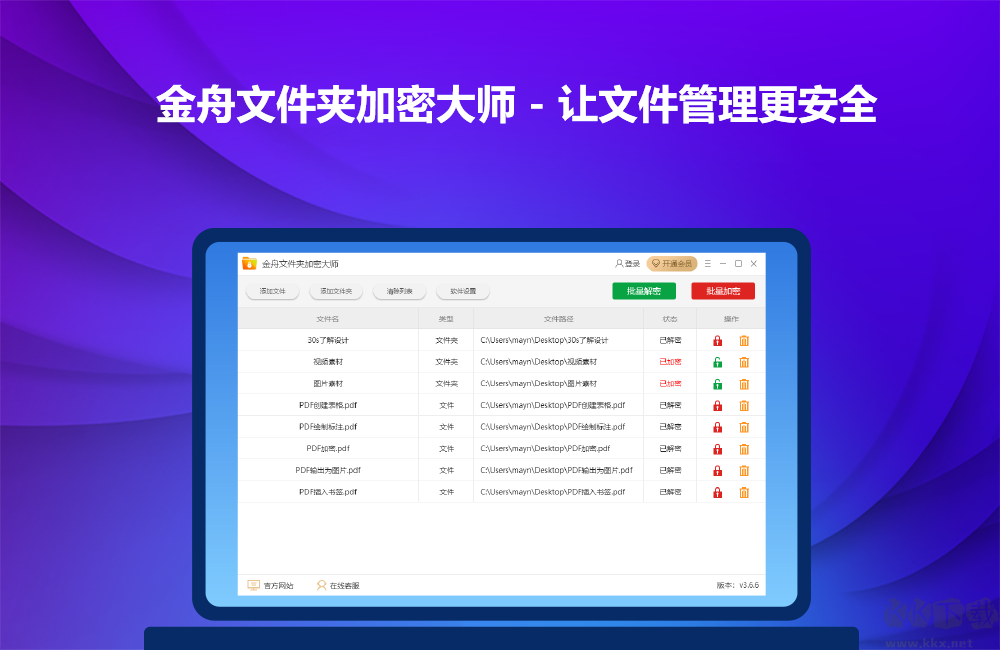 金舟文件夾加密大師破解版