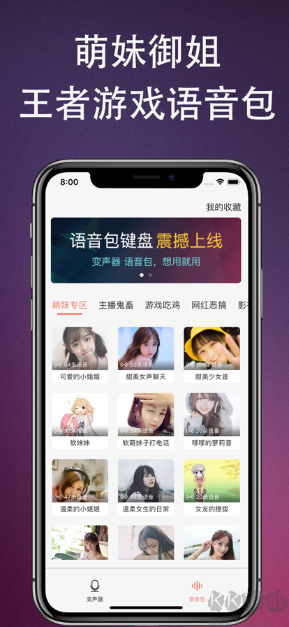 偽音變聲器app修改免費(fèi)版2023最新