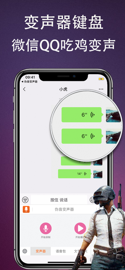 偽音變聲器app修改免費(fèi)版2023最新