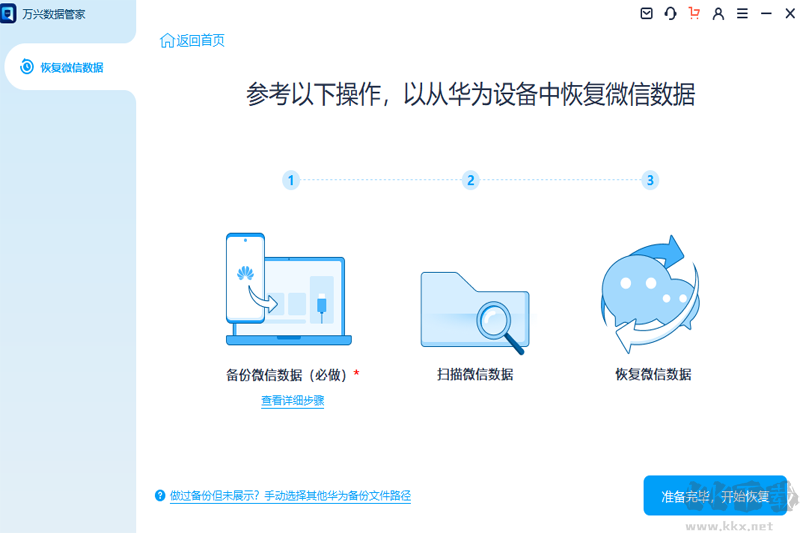 萬(wàn)興數(shù)據(jù)管家正式版