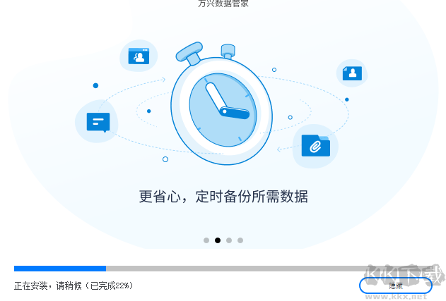 萬(wàn)興數(shù)據(jù)管家正式版
