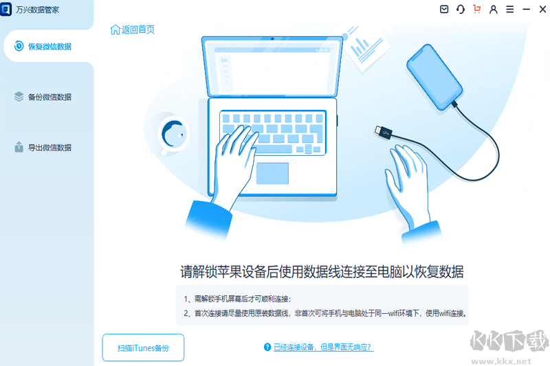 萬(wàn)興數(shù)據(jù)管家正式版