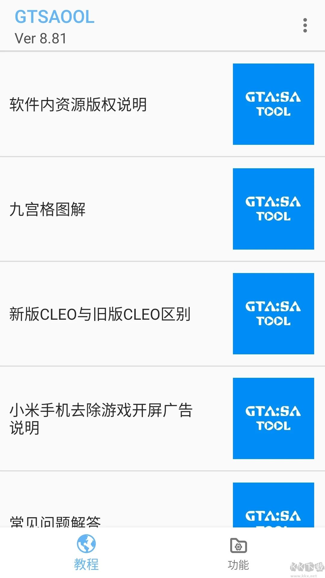 GTSAOOL手機(jī)版