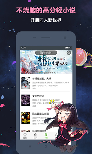 歡樂書客app(二次元精品)修改破解版