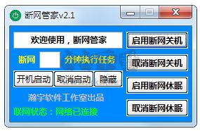 斷網(wǎng)管家2023官方最新版