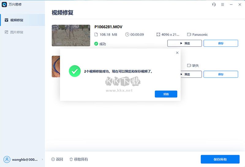 萬興易修官方正式版