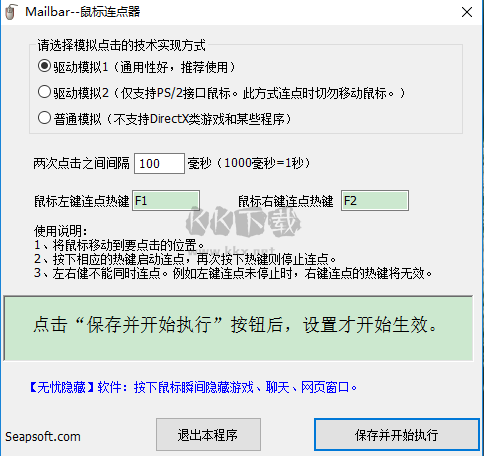 鼠標(biāo)連點(diǎn)器3000綠色破解版