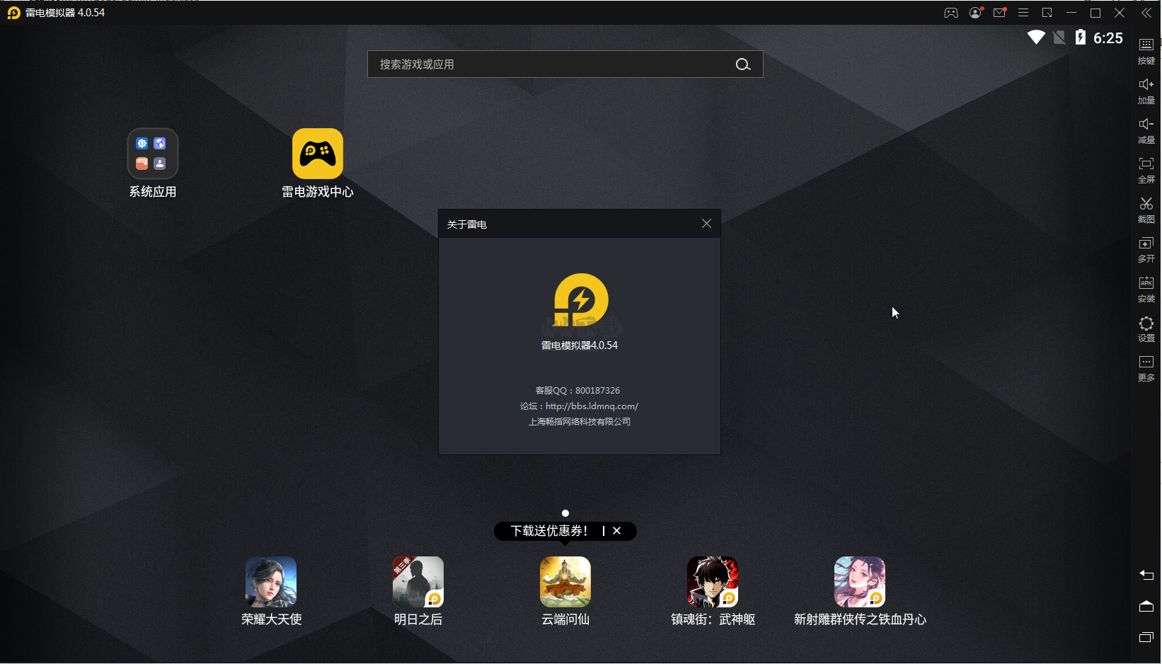 雷電手游助手2023官方最新版