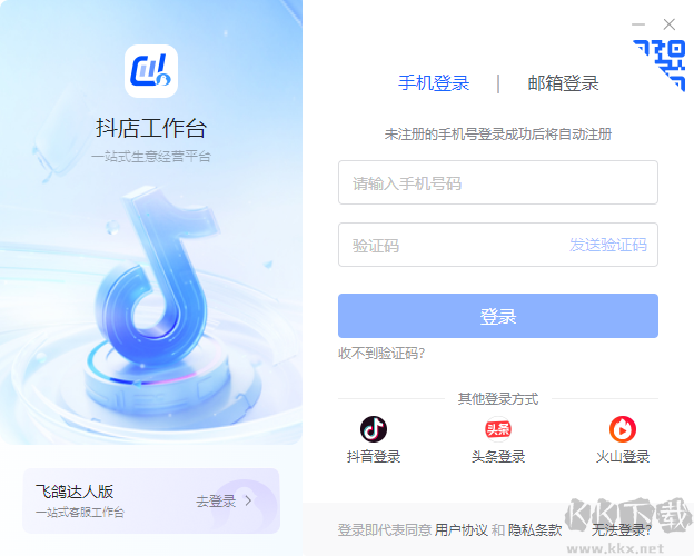 抖店飛鴿客服工作臺(tái)電腦正式版