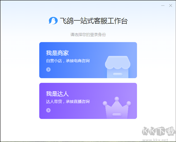 抖店飛鴿客服工作臺(tái)電腦正式版