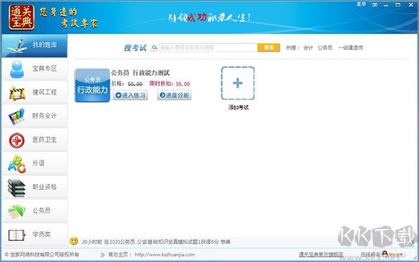 通關寶典電腦版下載