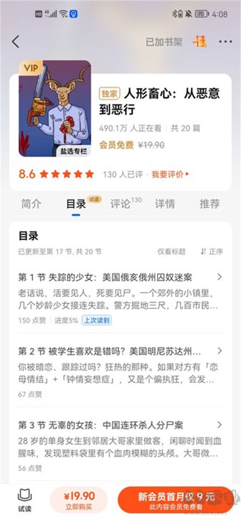 知乎小說免費(fèi)版