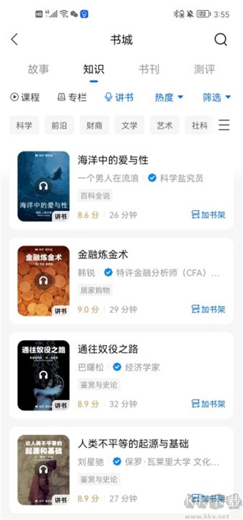 知乎小說免費(fèi)版