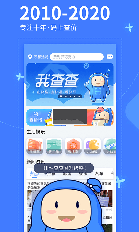 我查查二維碼掃描價(jià)格