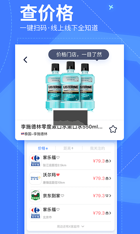 我查查二維碼掃描價(jià)格