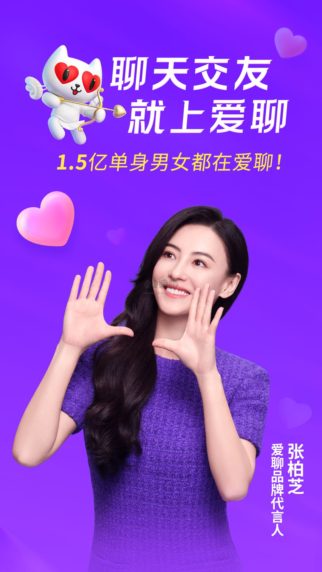 愛聊(戀愛社交)手機(jī)版免費(fèi)