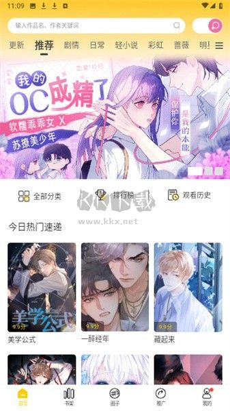 漫天玉app免廣告修復版