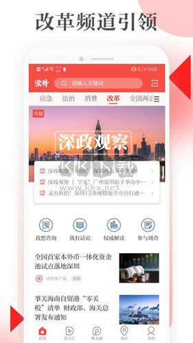 讀特手機app(一線咨詢)官方新版本