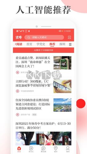 讀特手機app2023官方新版本