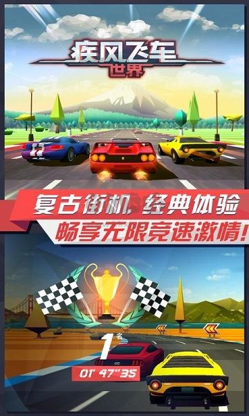 疾風飛車世界安卓版