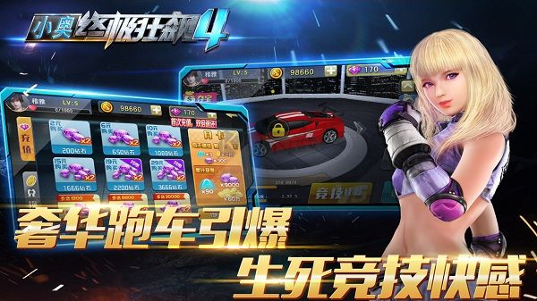 小奧終極狂飆4無限金幣版