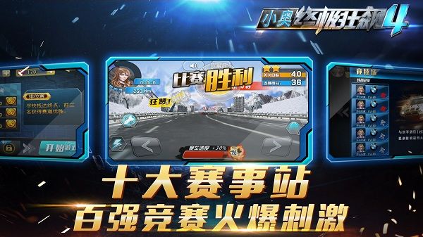 小奧終極狂飆4無限金幣版