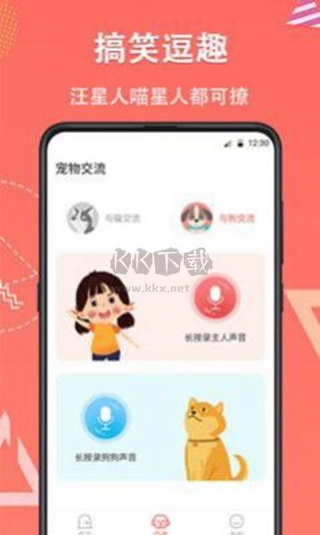 它說動物翻譯器app安卓最新版