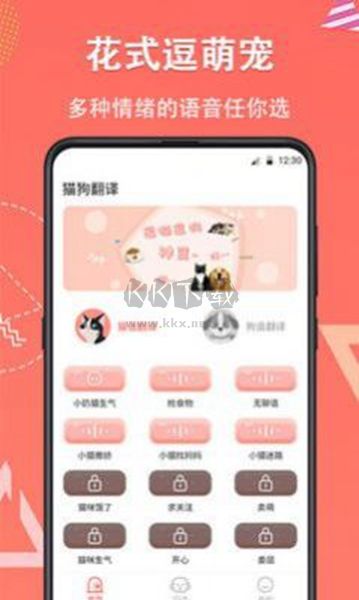 它說動物翻譯器app安卓最新版
