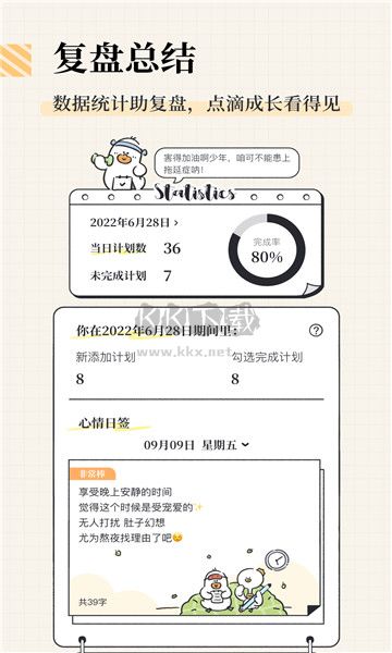 我要做計(jì)劃app破解版無(wú)限資金