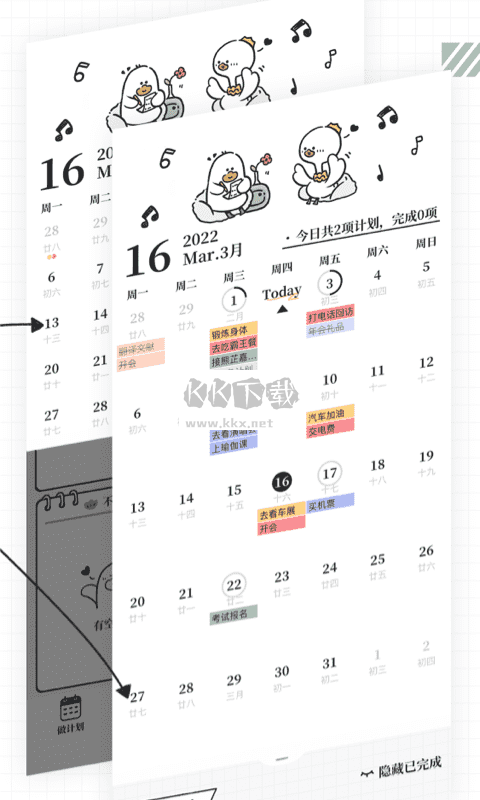 我要做計(jì)劃app安卓手機(jī)版