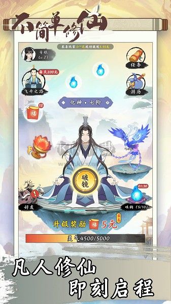 不簡單修仙安卓版