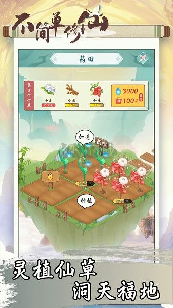 不簡單修仙安卓版