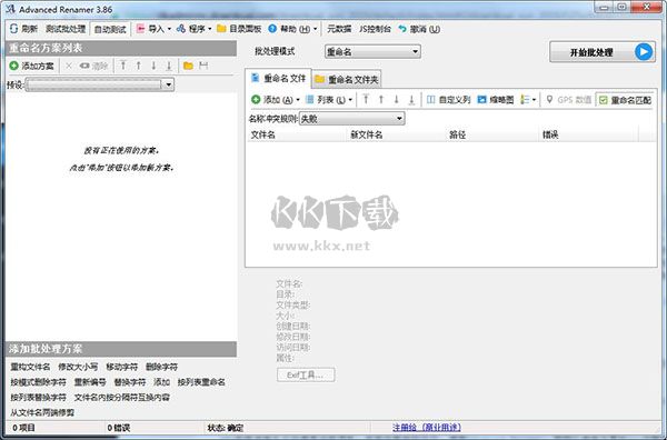 Advanced Renamer中文綠色版