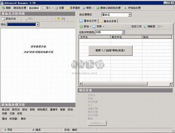 Advanced Renamer中文綠色版