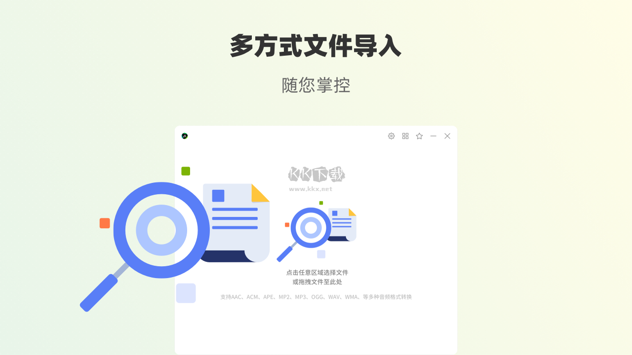 音頻格式轉換器綠色版