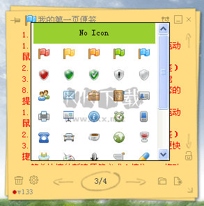 URnotes意唯桌面便簽官方版