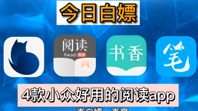 免費(fèi)小說軟件下載-無廣告的免費(fèi)小說軟件合集