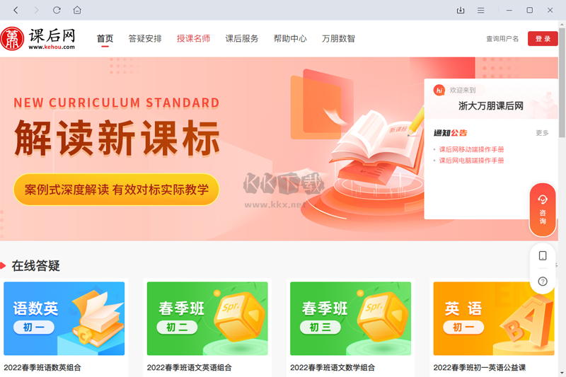 課后網(wǎng)官方版