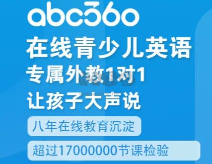 abc360英語(yǔ)正式版