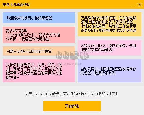 小孩桌面便簽綠色版