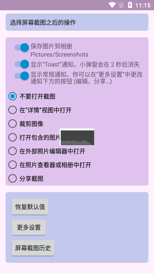 屏幕截圖磁貼app破解版