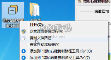 增加右鍵復制路徑工具