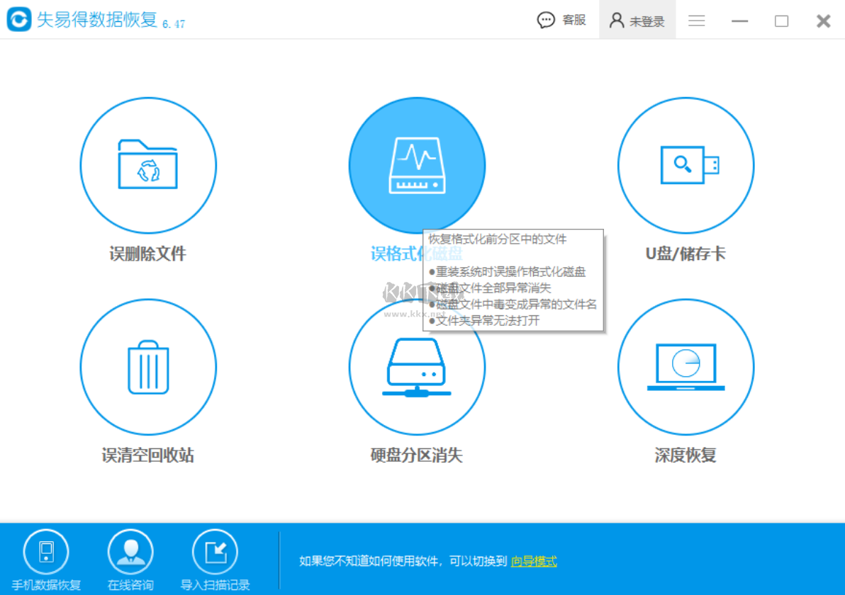 失易得數(shù)據(jù)恢復(fù)正式版